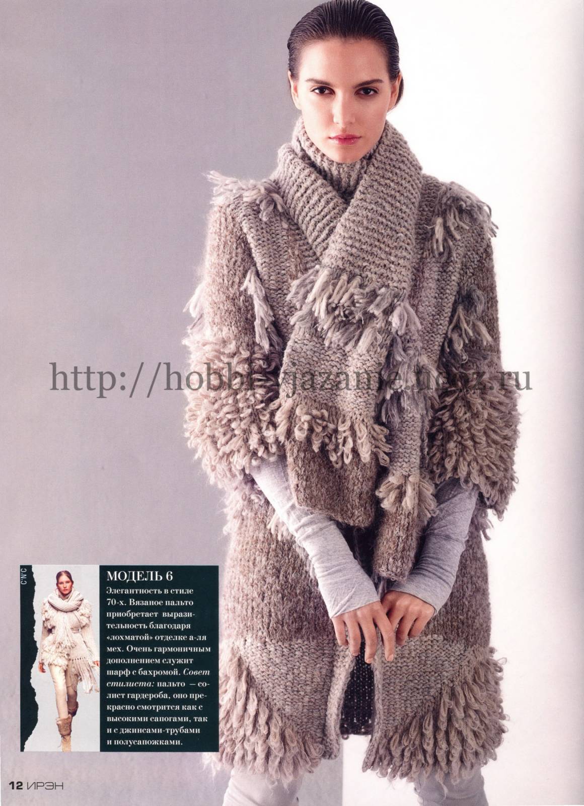 Узором мех. Вязаное пальто. Вязаное пальто с мехом. Изделия из меховой пряжи. Вязание мехом.